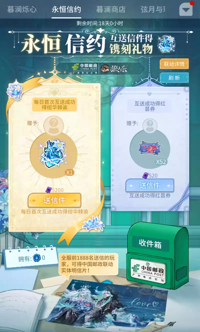 青鸟衔誓，信动轮回，网易狼人杀×中国邮政联动开启