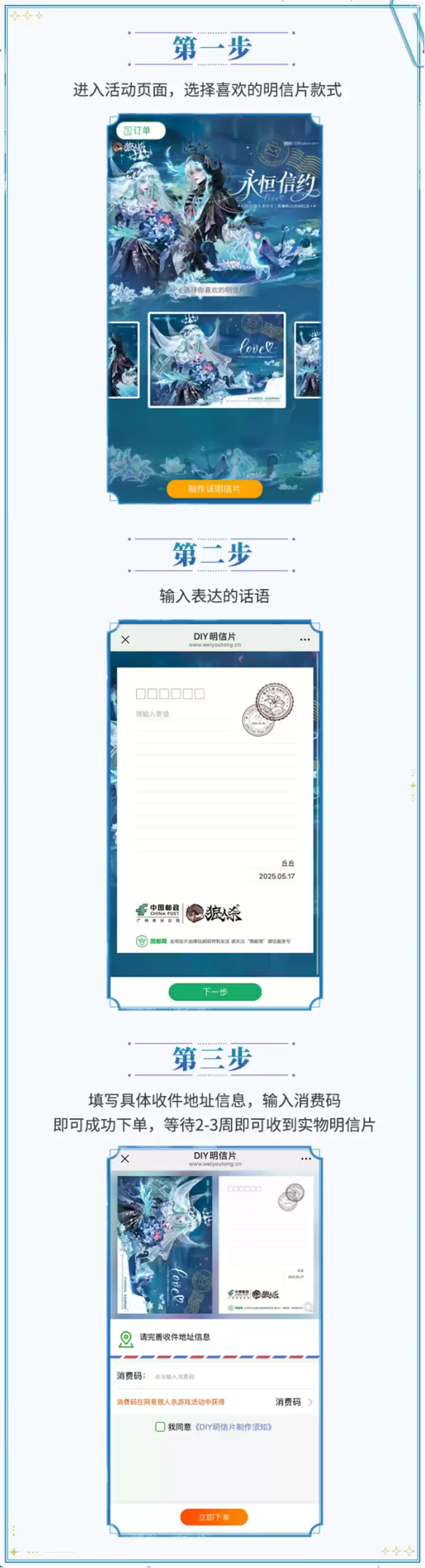 青鸟衔誓，信动轮回，网易狼人杀×中国邮政联动开启