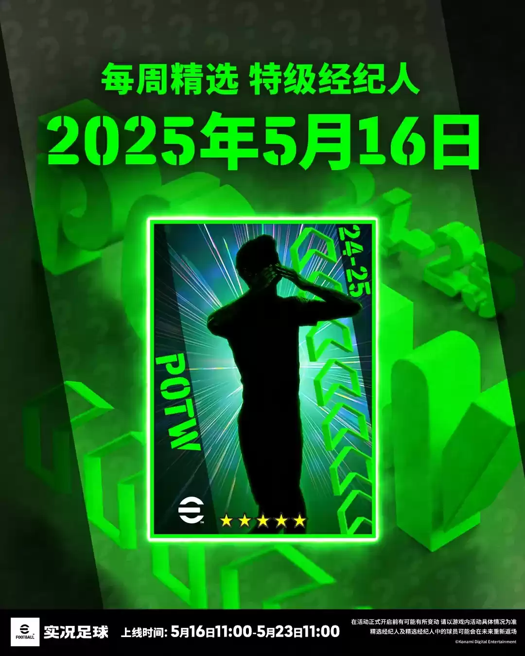 欧冠冠军版萨内蒂登陆实况，南美旗帜挑战赛赢金币！