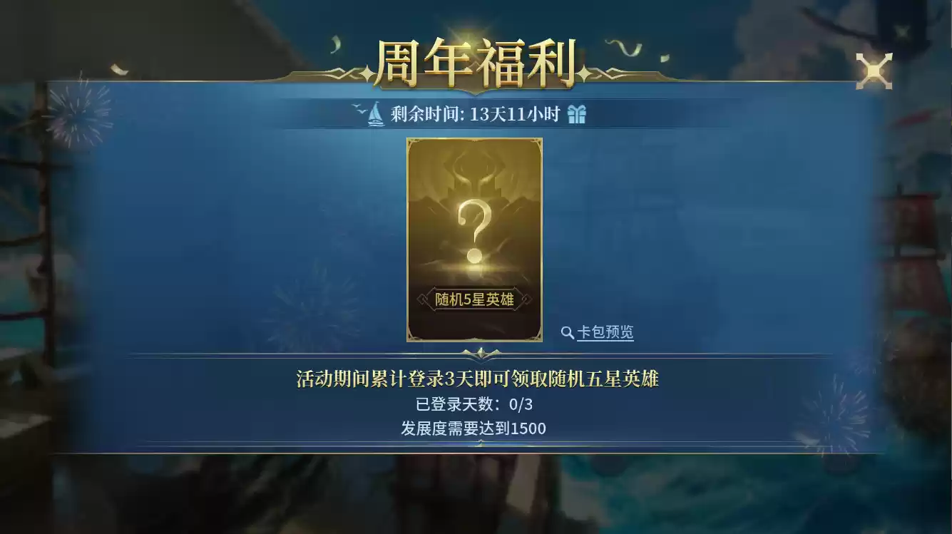 《战争之轮》三周年庆典开启 登录领五星英雄