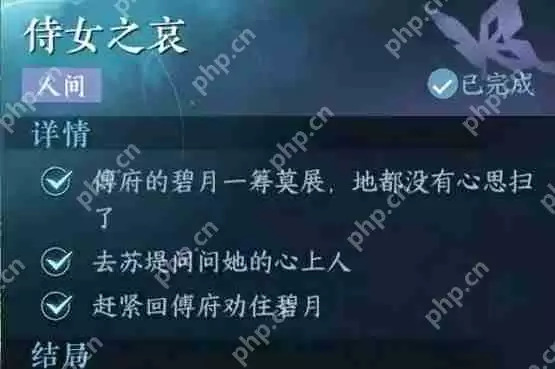 逆水寒手游侍女之哀怎么过-侍女之哀通关攻略