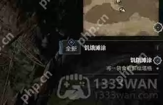 暗黑4饥饿滩涂怎么过-暗黑破坏神4饥饿滩涂图文攻略