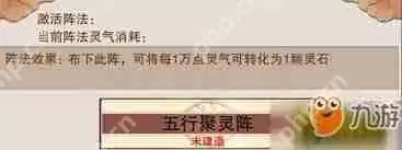 想不想修真五行聚灵阵如何搭配阵容-想不想修真五行聚灵阵阵容搭配攻略