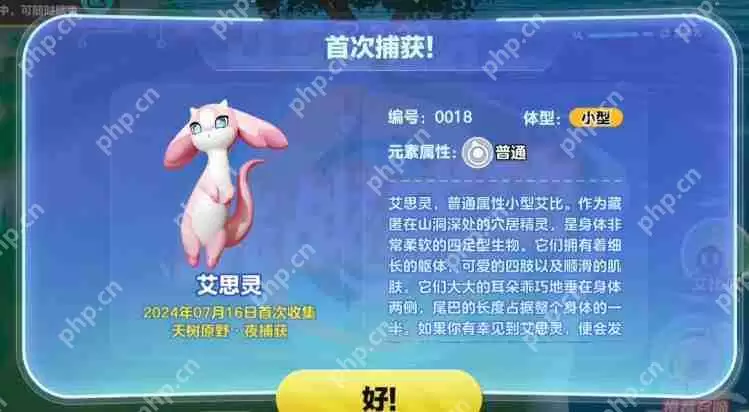 蛋仔派对艾思灵捕捉养成攻略