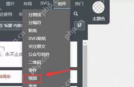 秀米编辑器怎么加入本地视频
