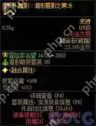 DNF暗影潜形匿影寒冷属性是什么-DNF暗影潜形匿影寒冷属性介绍