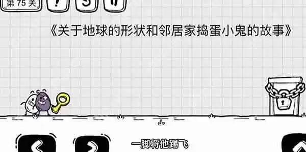 茶叶蛋大冒险第75关怎么过-茶叶蛋大冒险第75关通关图文攻略