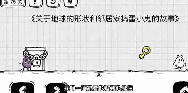 茶叶蛋大冒险第75关怎么过-茶叶蛋大冒险第75关通关图文攻略