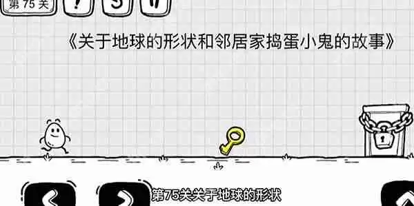 茶叶蛋大冒险第75关怎么过-茶叶蛋大冒险第75关通关图文攻略