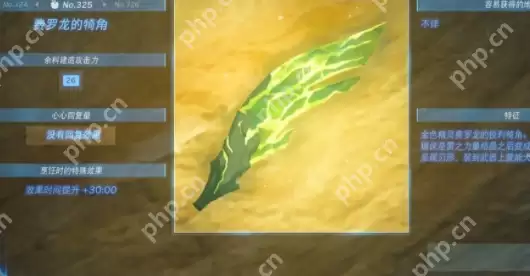 塞尔达传说王国之泪费罗龙的犄角在哪-费罗龙的犄角位置一览