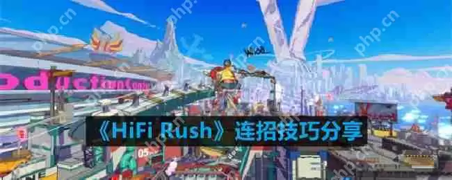 HiFi Rush怎么连招-连招技巧分享