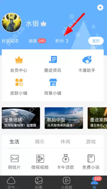 墨迹天气怎么赚积分？赚积分的操作方法说明
