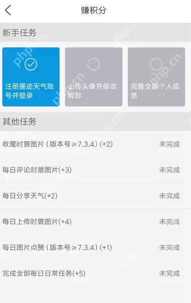 墨迹天气怎么赚积分？赚积分的操作方法说明