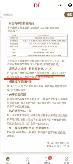 胖东来京东的店铺是真的吗 胖东来京东旗舰店叫什么