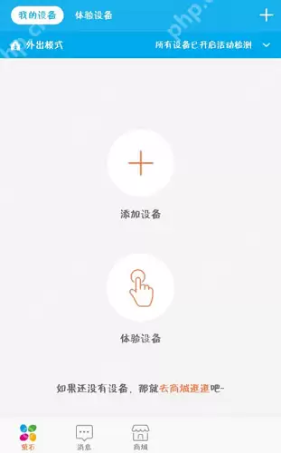 萤石云视频如何添加萤石摄像头?萤石云视频添加萤石摄像头的操作流程