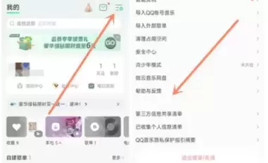 QQ音乐怎么注销