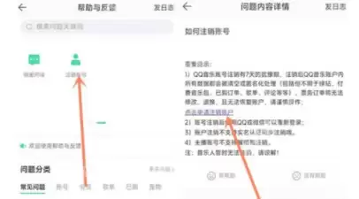 QQ音乐怎么注销