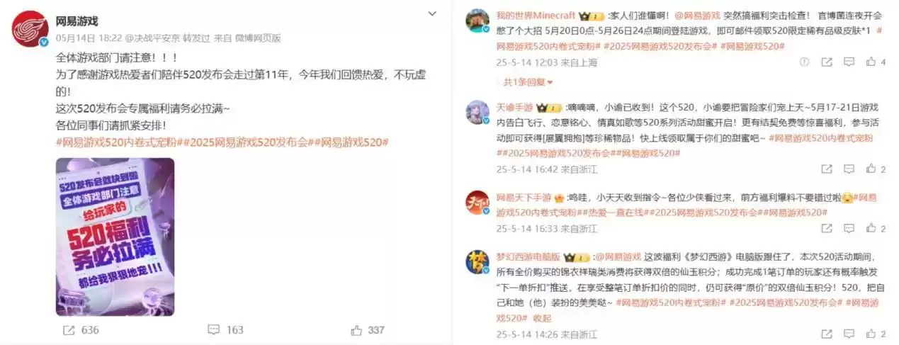 海量福利回馈热爱,2025网易游戏520发布会开启多重“福利内卷”