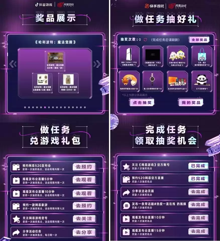 海量福利回馈热爱,2025网易游戏520发布会开启多重“福利内卷”