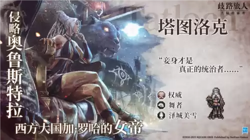 歧路旅人大陆的霸者5