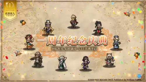 歧路旅人大陆的霸者2