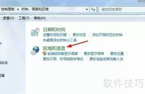 Win7系统语言栏如何停靠于任务栏