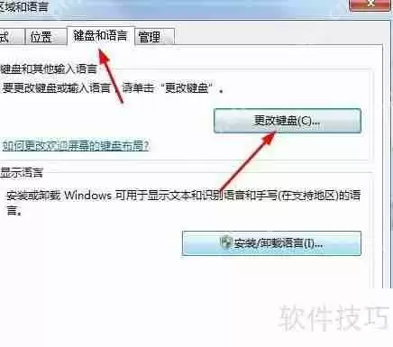 Win7系统语言栏如何停靠于任务栏
