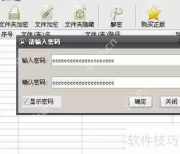 硬盘加密软件使用方法指南