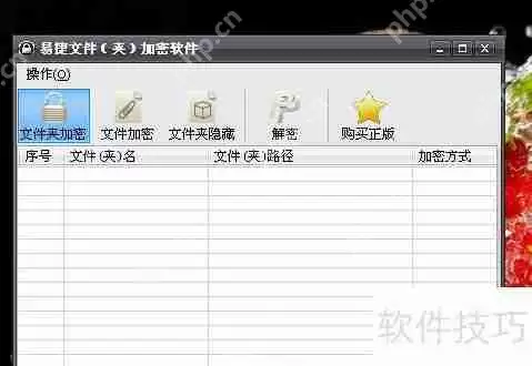 硬盘加密软件使用方法指南