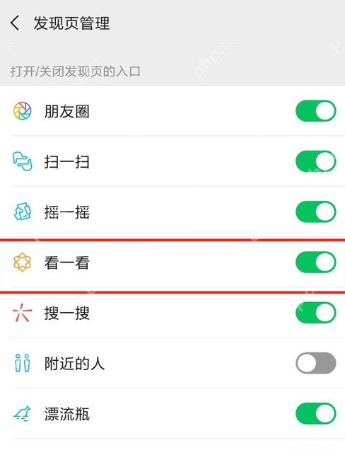 微信怎么关掉看一看功能？关闭看一看功能的方法介绍
