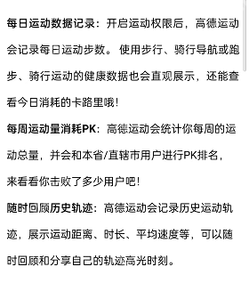 高德地图运动功能怎么使用