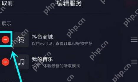 抖音主页商城如何删除