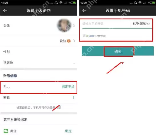 墨柚APP怎么绑定手机号码？绑定手机号码的操作步骤分享