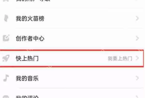 抖音火山版怎么打开热点小助手