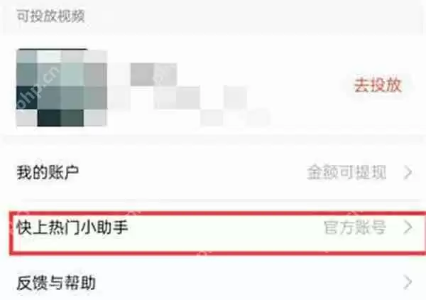 抖音火山版怎么打开热点小助手