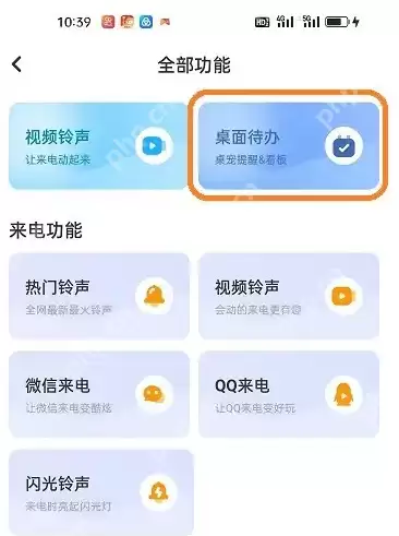 酷狗铃声制作如何放到桌面 酷狗铃声将每天的待办放在桌面方法