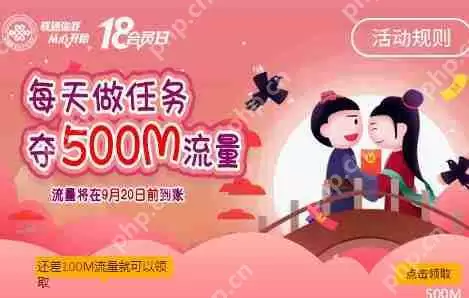 中国联通怎么做任务领500M流量？领500M流量无限刷攻略分享
