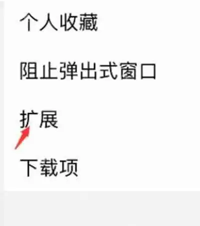 safari浏览器怎么添加扩展