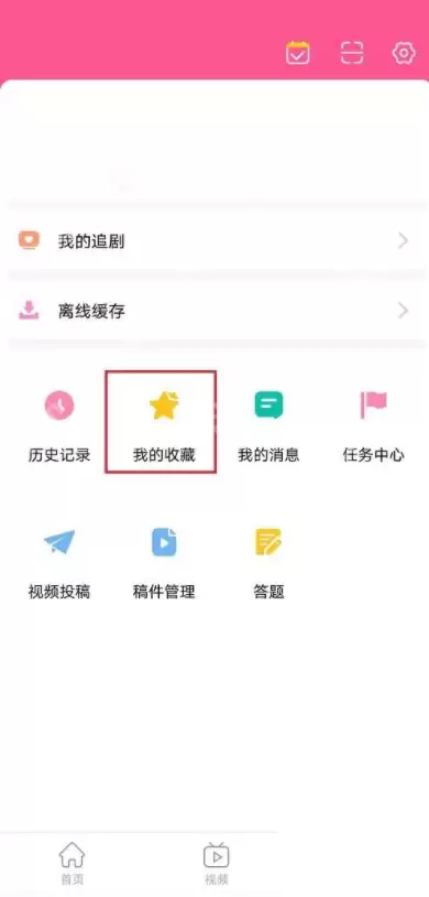 韩剧tv收藏怎么取消