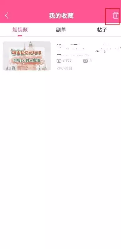 韩剧tv收藏怎么取消