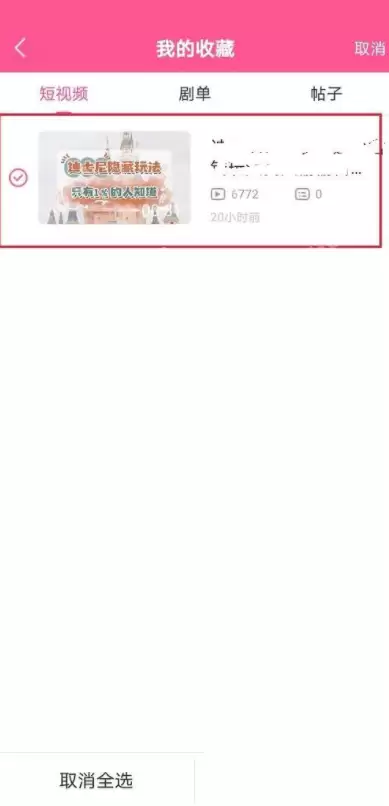 韩剧tv收藏怎么取消