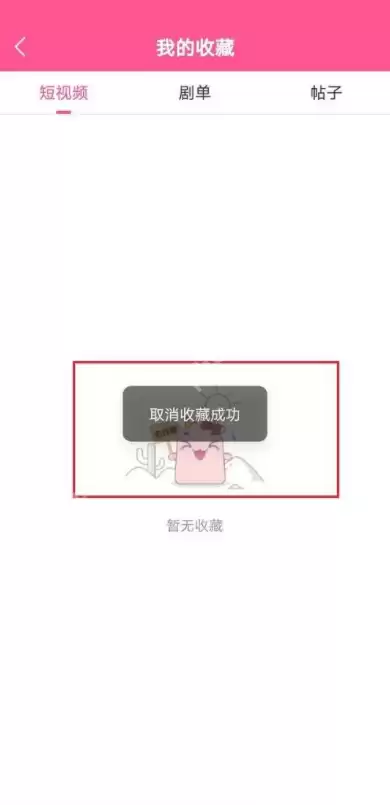 韩剧tv收藏怎么取消