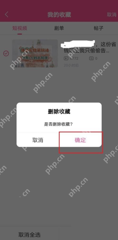 韩剧tv收藏怎么取消