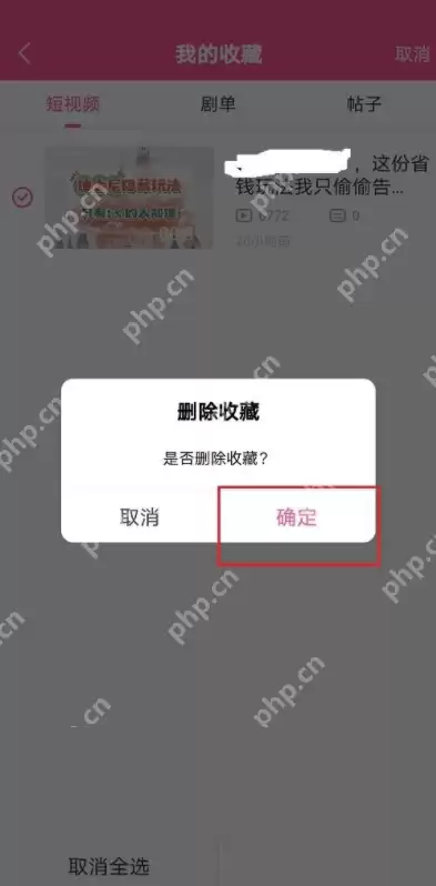 韩剧tv收藏怎么取消