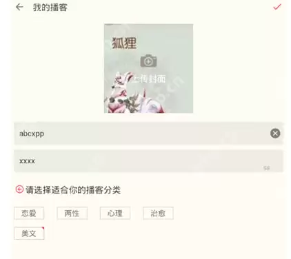 荔枝FMAPP怎么修改封面？荔枝FMAPP修改封面步骤一览