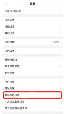 哔哩哔哩个性化推荐怎么关闭
