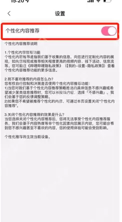 哔哩哔哩个性化推荐怎么关闭