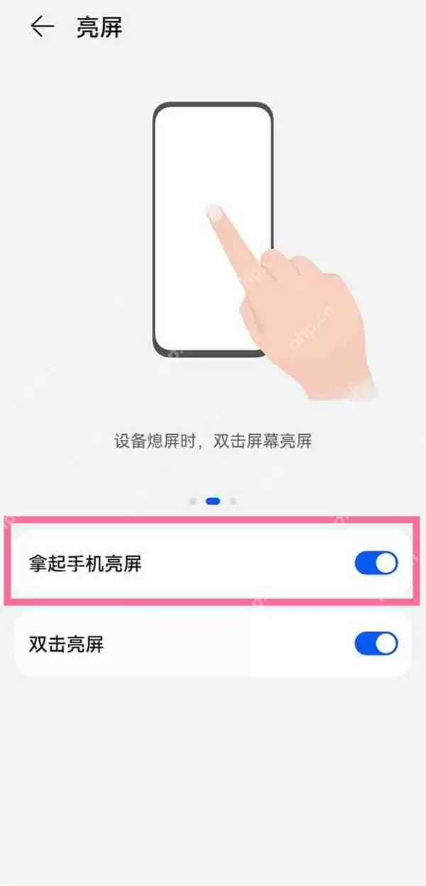 华为手机抬起唤醒如何取消