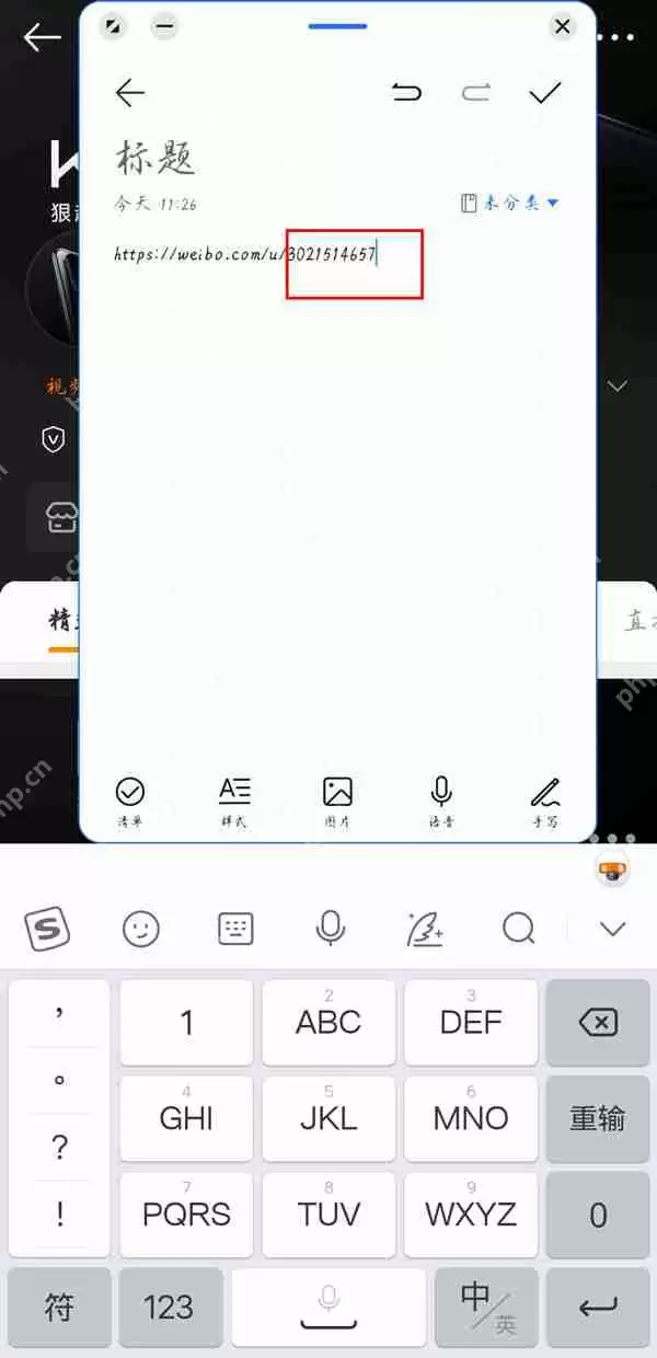 微博其他用户的uid怎么看