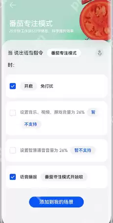 HarmonyOS2番茄专注模式怎么开启